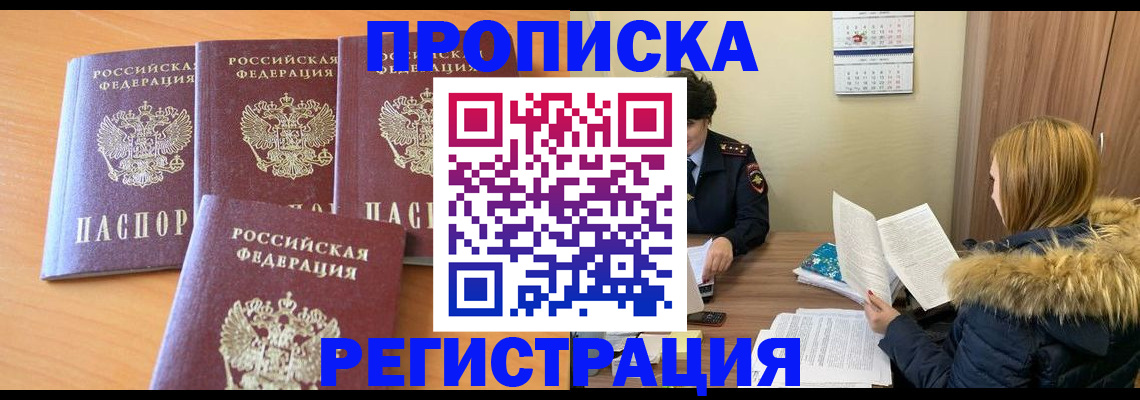 прописка для школы в Аткарске