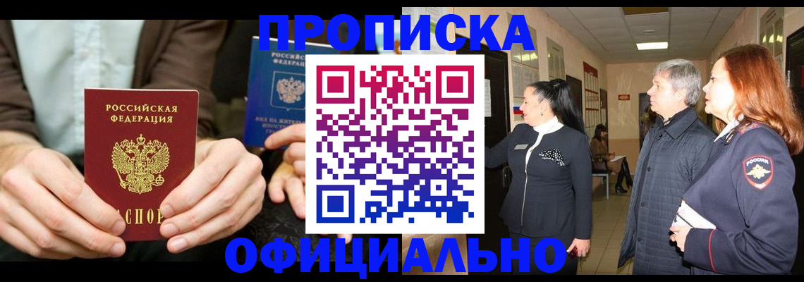 прописка для военкомата в Аткарске