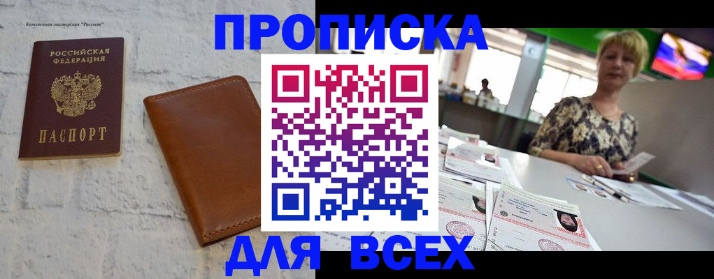 где прописаться в Аткарске