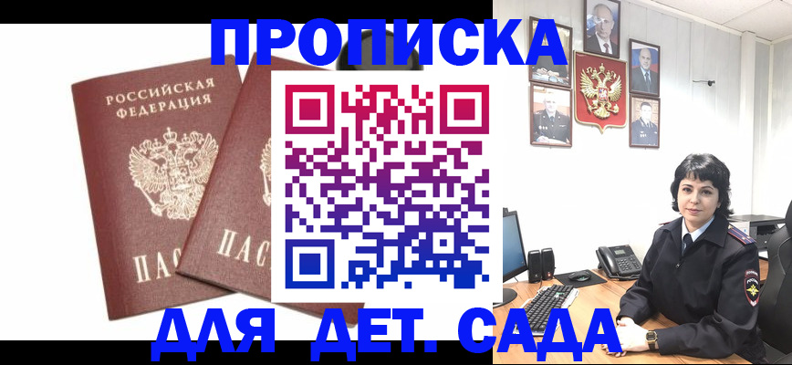 прописка для военкомата в Аткарске