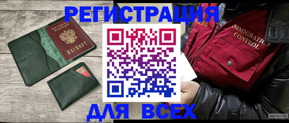 временная регистрация купить в Аткарске