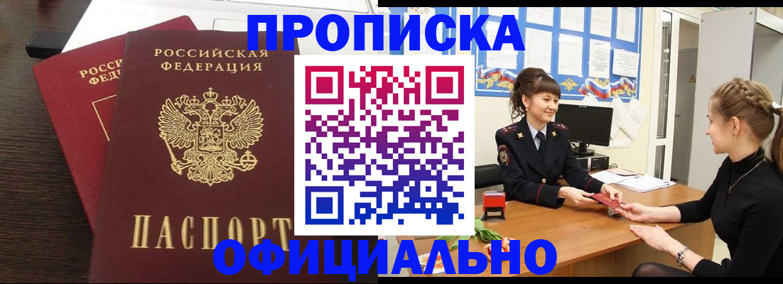 временная регистрация законно в Аткарске